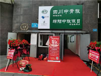 四川中青旅綿陽分社、綿陽市中旅假日旅行社、綿陽自來文化傳播有限公司24H自助售貨服務(wù)盛大開業(yè)