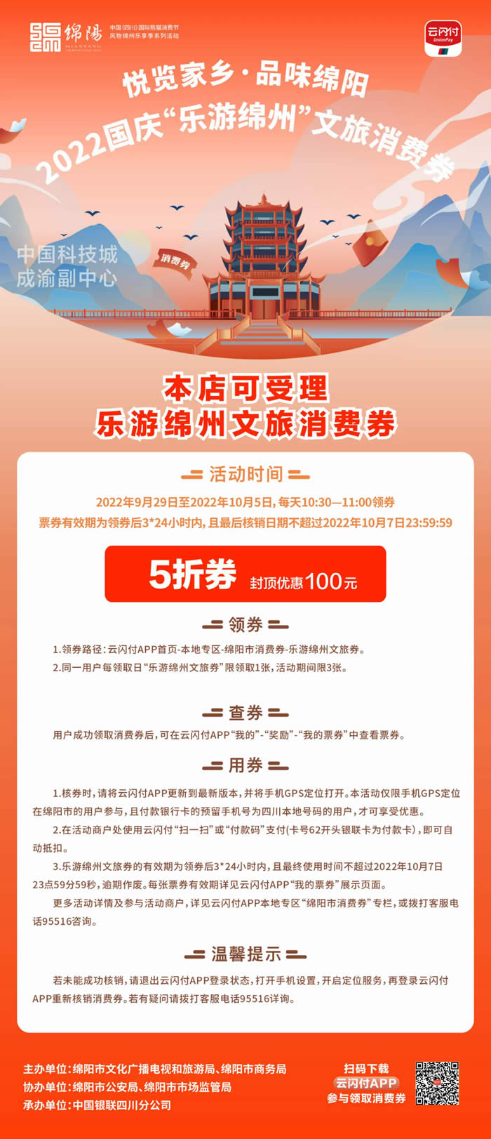 好消息！綿陽(yáng)中旅假日旅行社系屬綿陽(yáng)文旅局2022國(guó)慶“樂(lè)游綿州”文旅消費(fèi)券指定使用門(mén)店