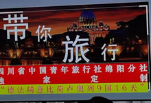 綿陽(yáng)中旅假日旅行社、四川省中國(guó)青年旅行綿陽(yáng)分社舉行澳大利亞、歐洲旅游線路推薦會(huì)