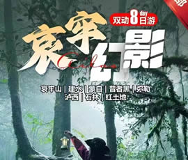 哀牢山、建水、蒙自、普者黑、彌勒、瀘西紅土地8日游