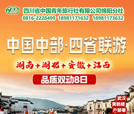湖南、湖北、安徽、江西四省聯(lián)游四動(dòng)8天7晚
