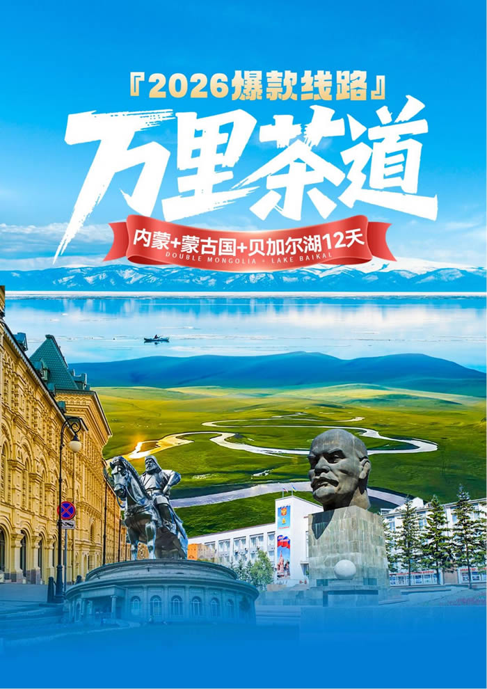 綿陽中旅假日旅行社舉行2026年年度答謝宴暨雙內(nèi)蒙+貝加爾湖線路發(fā)布會(huì)