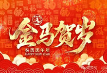 中旅假日攜省青綿陽分社祝各位游客新年快樂！
